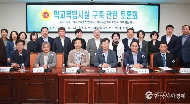 학교복합시설 구축 관련 토론회