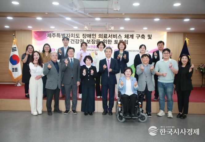 제주특별자치도 장애인 의료서비스 체계 구축 및 건강권 보장을 위한 토론회