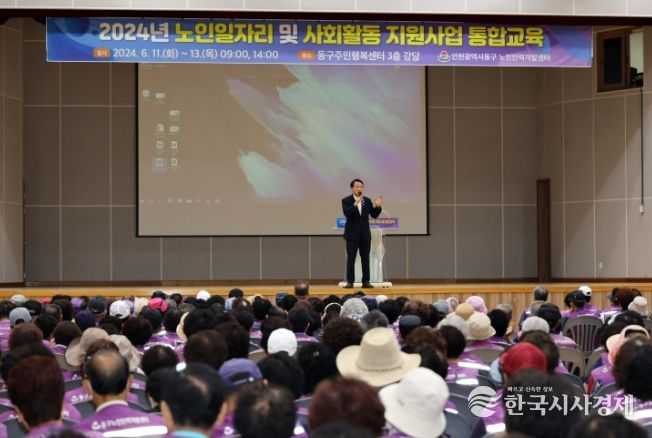인천 동구, 노인일자리 참여자 통합교육 실시