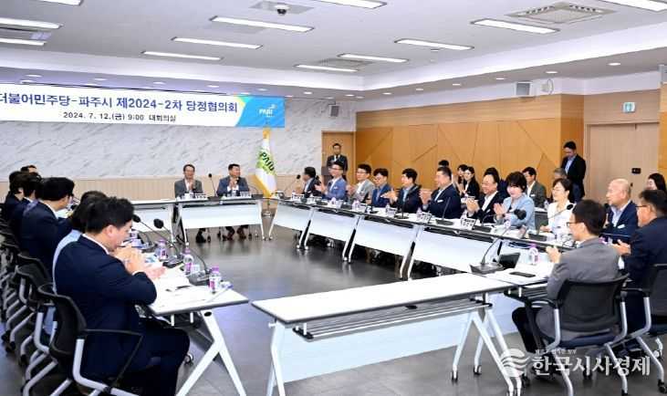 파주시, 2차 당정협의회 개최