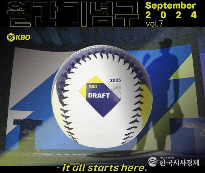 KBO 월간 기념구 9월호 판매 안내