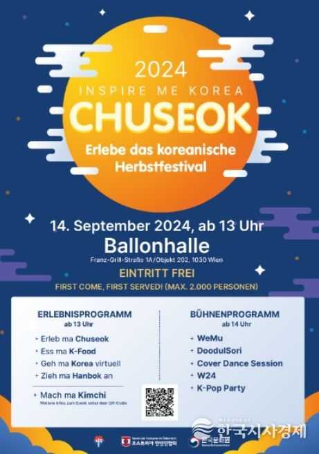 오스트리아 추석맞이 한국문화 페스티벌 포스터