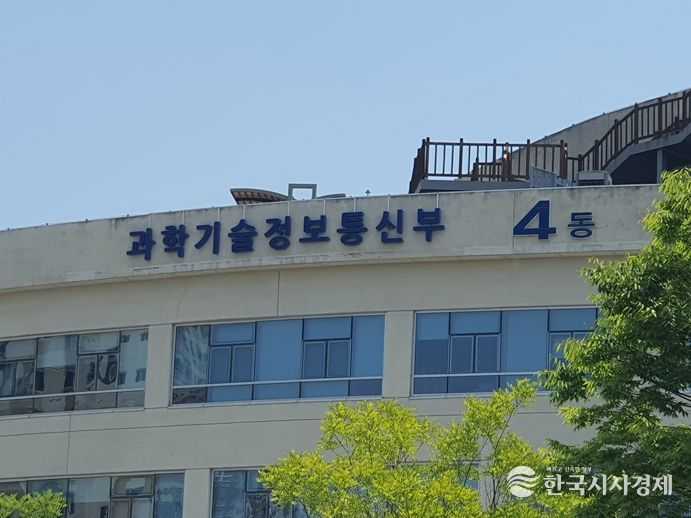 과학기술정보통신부