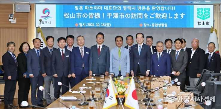 평택시, 마쓰야마시와 우호 교류 20주년 기념행사 개최