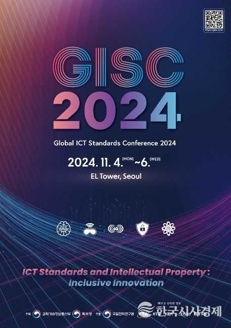 GISC 2024 포스터