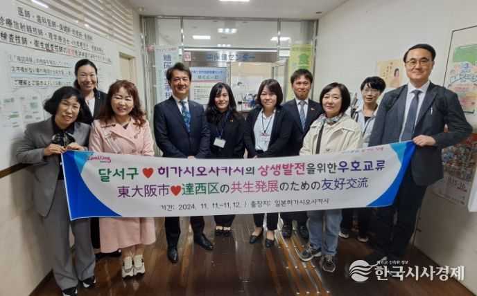 달서구 대표단 일본 히가시오사카시 방문