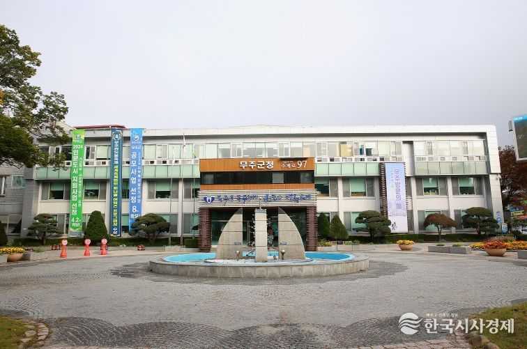 무주군청