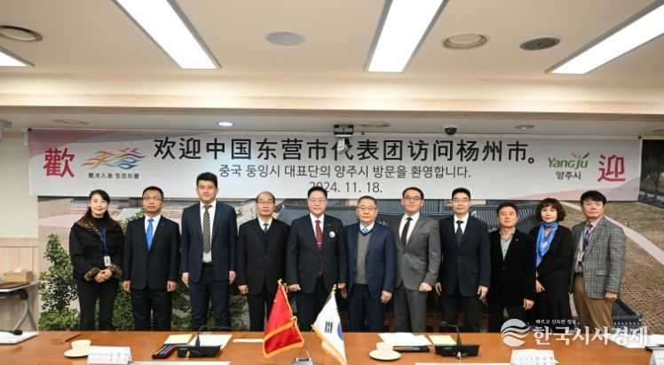 중국 둥잉시 홍보부 대표단, 양주 방문…문화 교류 및 상호 홍보 방안 논의