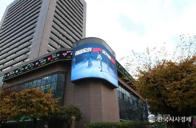 국기원이 오는 11월 30일 개원 52주년을 맞아 옥외광고를 진행한다. 사진은 디지털 전광판을 통해 광고영상이 송출되고 있는 모습.