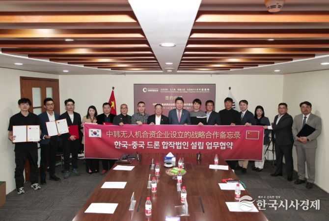 한중 드론 합작 법인 설립 MOU 체결