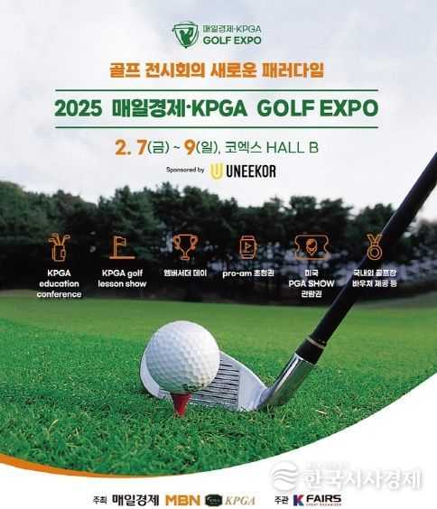 2025 매경·KPGA 골프 엑스포