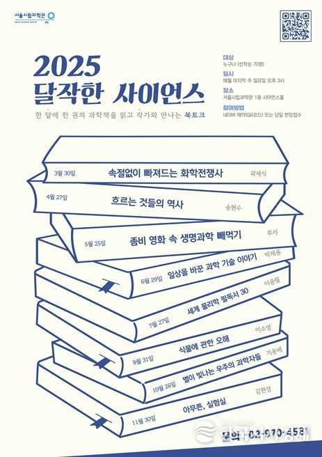 2025 달작한 사이언스 홍보물