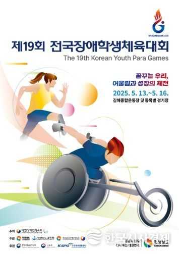 전국장애학생체육대회 포스터