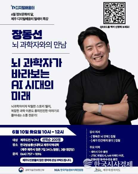 6월릴레이특강 장동선박사