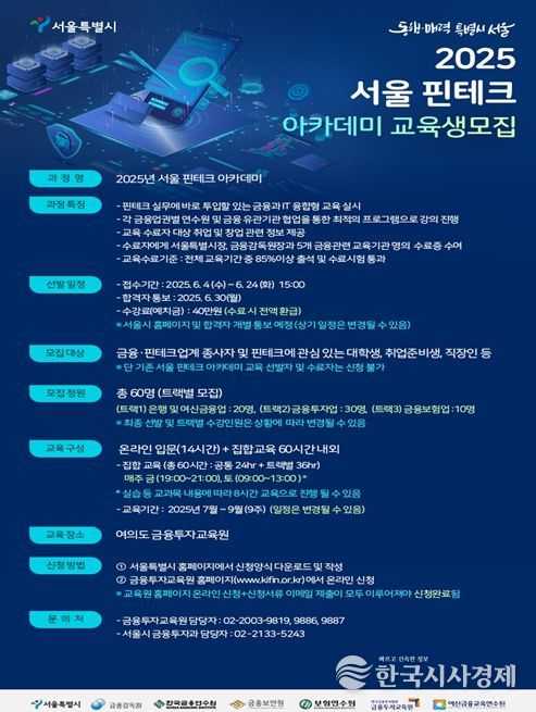서울 핀테크 아카데미 포스터