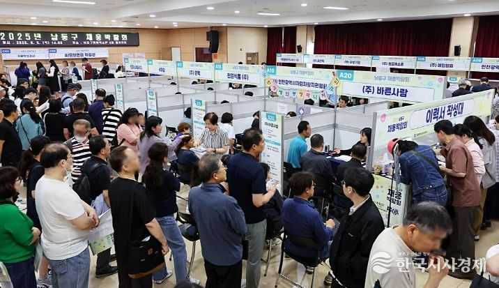 남동구, 채용박람회 개최