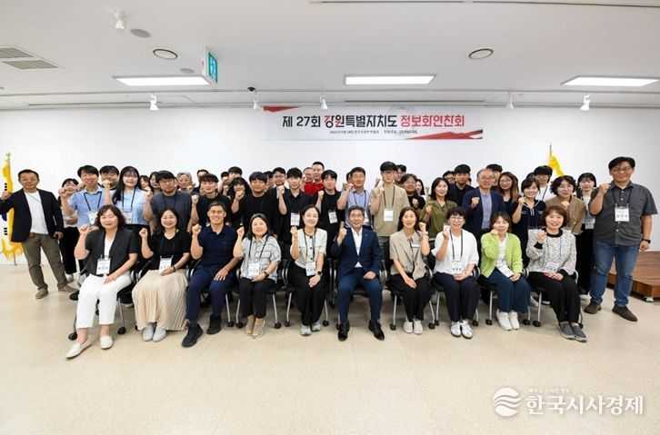 강원특별자치도, 에이아이(AI)·디지털혁신 정책 공유 위한 정보화 연찬회 개최