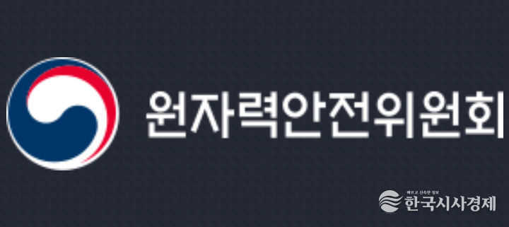 원자력안전위원회