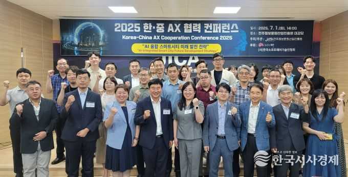 한·중 전문가들, 전주에서 AI 융합 스마트시티의 미래전략 모색