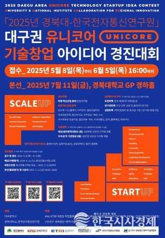 기술창업 아이디어 경진대회 포스트