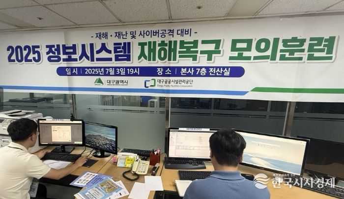 유관기관 합동 재해복구 모의 훈련