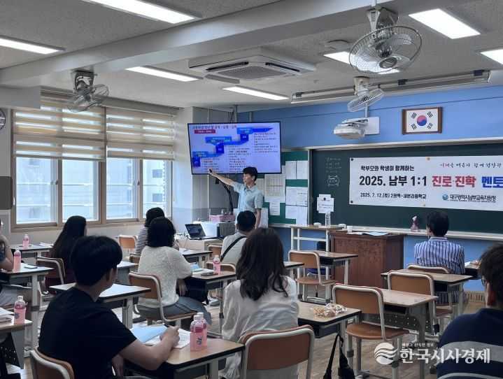‘2025. 남부 1대1 진로·진학 멘토링
