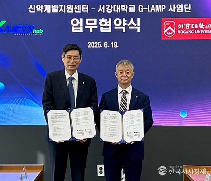 신약개발지원센터-서강대, 혁신신약 개발 및 핵심 기반기술 구축 협력