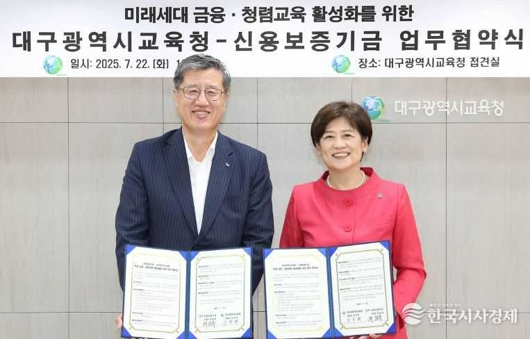 신용보증기금과 학생 금융·청렴교육 활성화를 위한 업무 협약