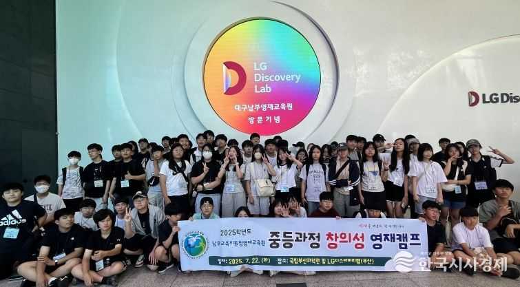 대구남부교육지원청, 미래 핵심 역량 함양 영재캠프