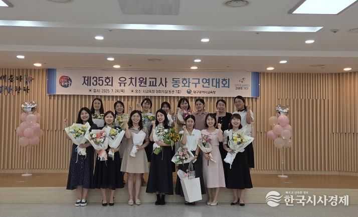 대구시교육청,‘제35회 유치원교사 동화구연대회’수상자 발표 “교사의 그림책 활용 수업 역량 높인다.”