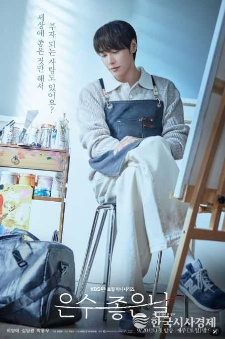 사진 제공: KBS 2TV 새 토일 미니시리즈 ‘은수 좋은 날’