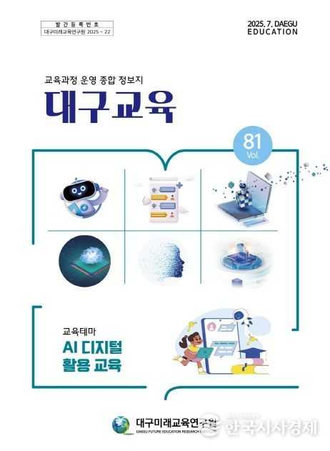 AI 디지털 활용 교육 실천 지침 제공
