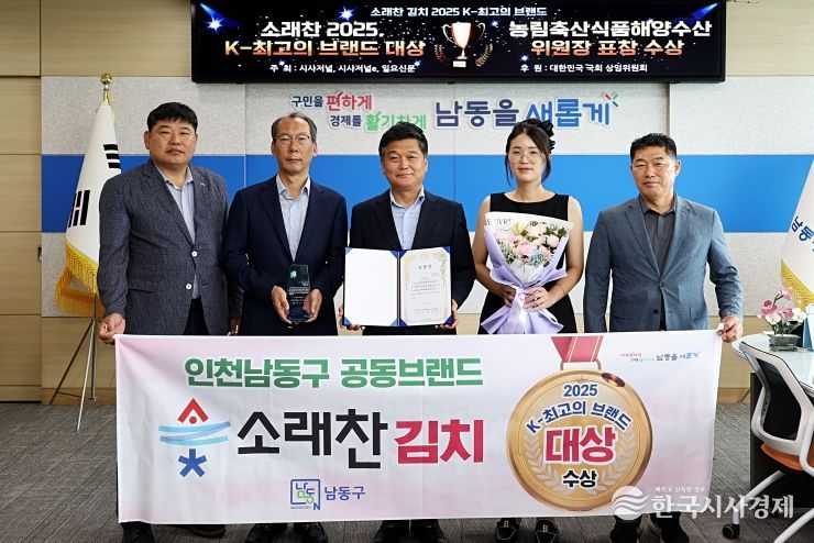 남동구, 김치 공동브랜드‘소래찬’K-최고의 브랜드 대상 수상