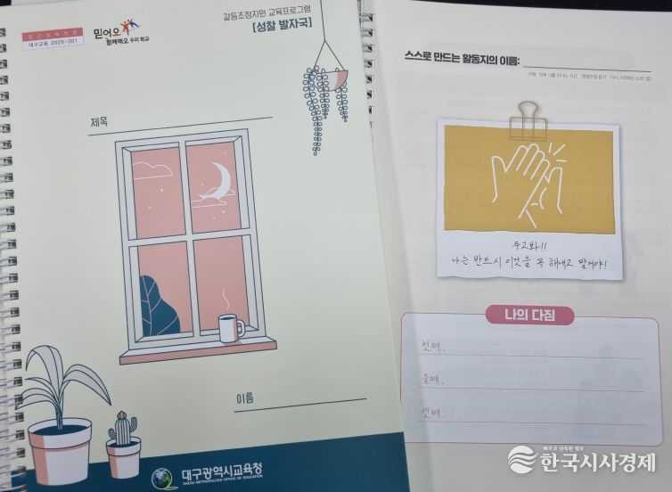 학생 주도 워크북‘성찰 발자국’발간!