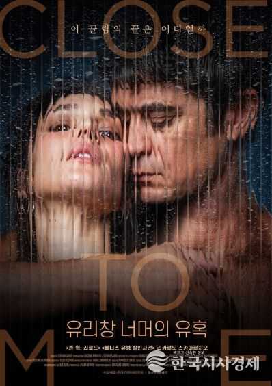 로맨틱 스릴러 '유리창 너머의 유혹'