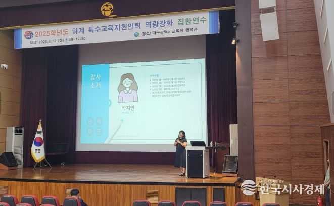 특수교육지원인력 역량강화 직무연수’운영