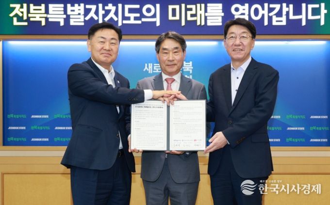 전북도,한-아세안센터,전주시 협약 체결식