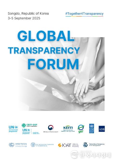 제2차 글로벌 투명성 포럼 포스터