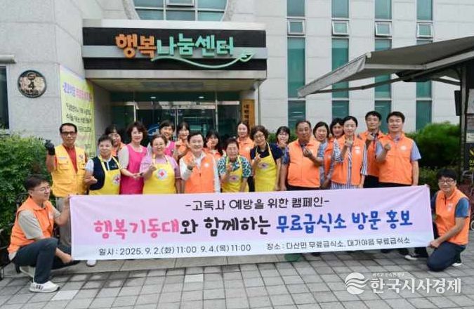 행복기동대와 함께하는 무료급식소 방문 고독사 예방 캠페인 실시