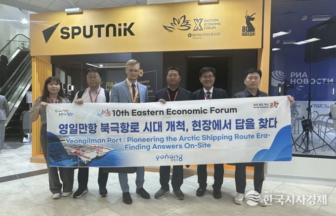 포항시는 지난 3일부터 6일까지 러시아 블라디보스토크에서 열린 ‘제10회 동방경제포럼(the 10th Eastern Economic Forum, EEF)’에 참석했다.