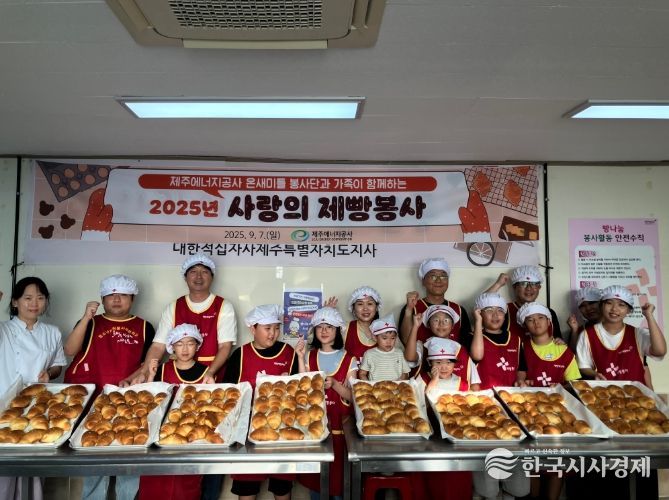 제주에너지공사, JECO 가족이 만든 빵으로 취약계층 지원