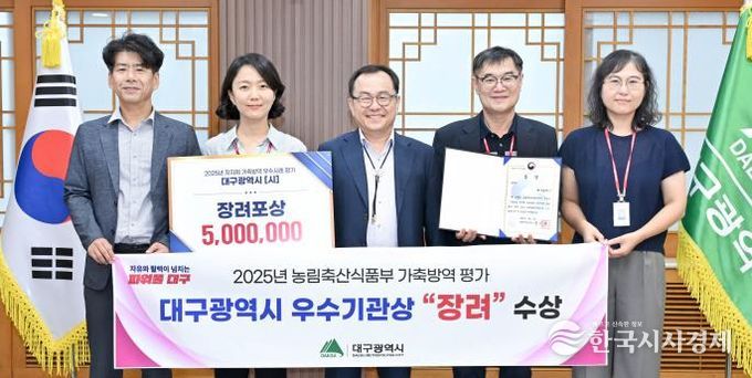 대구시, 가축방역 우수지자체로 ‘장려’ 수상… 전국 특·광역시 중 2위