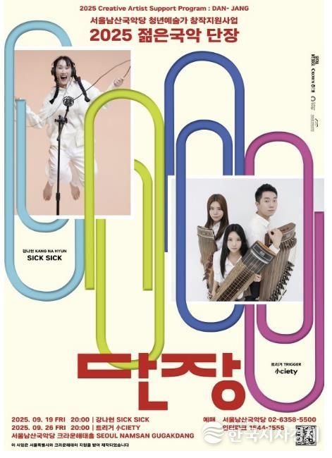 서울남산국악당 젋은국악 단장