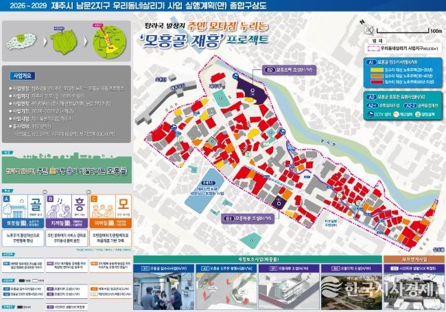 ‘2025년 우리동네살리기 신규 공모사업’ 종합구상도