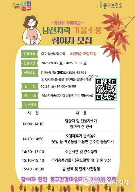 임산부 가족 남산자락숲길 가을소풍 안내