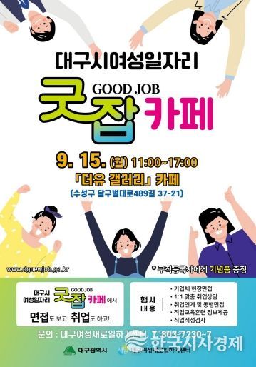 굿잡카페 안내 홍보 리플릿