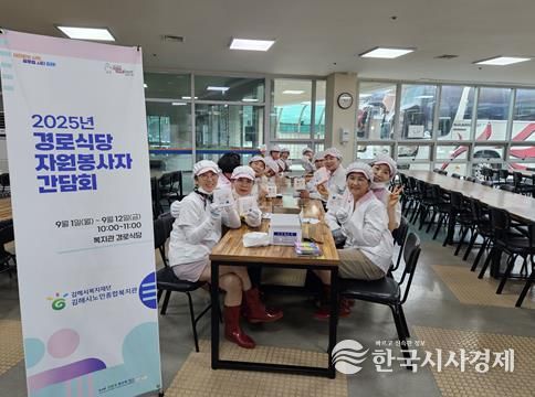 김해시노인종합복지관, 경로식당 자원봉사자 간담회 실시