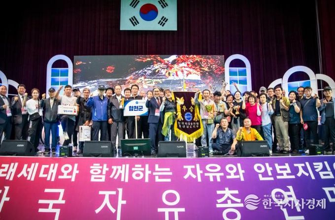 한국자유총연맹 합천군지회, 경남도 자유·안보 수호 결의대회 종합우승 쾌거