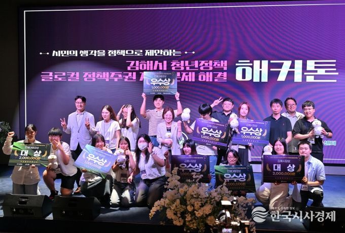 김해시-인제대, 2025 김해시 정책 해커톤 대회 ‘성료’