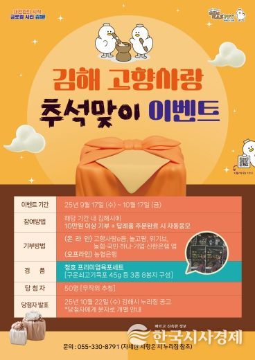 김해시 추석맞이 고향사랑기부 이벤트 이미지